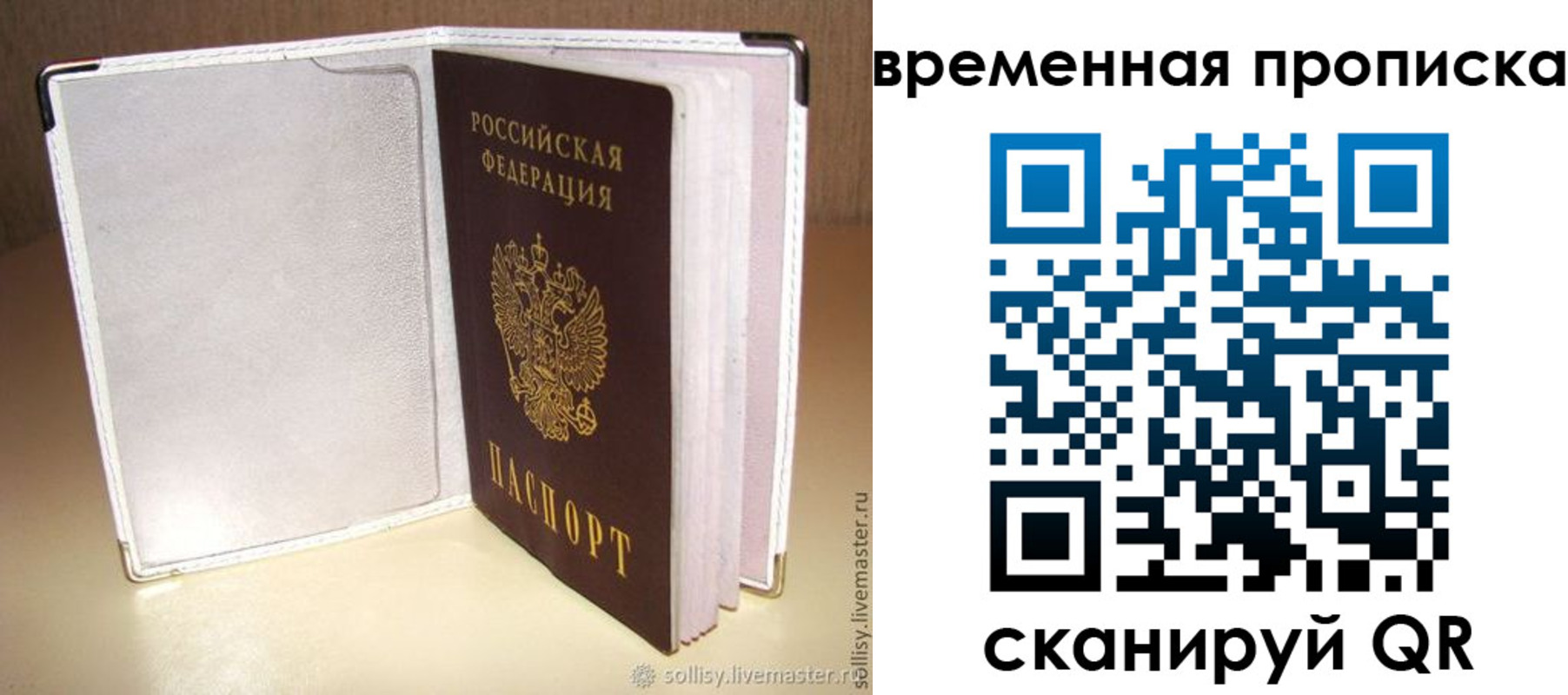 временная регистрация купить в Янауле