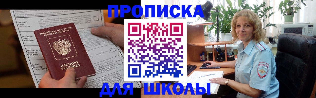 регистрация для школы в Янауле