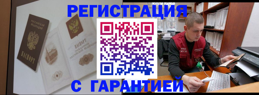 временная регистрация недорого в Янауле