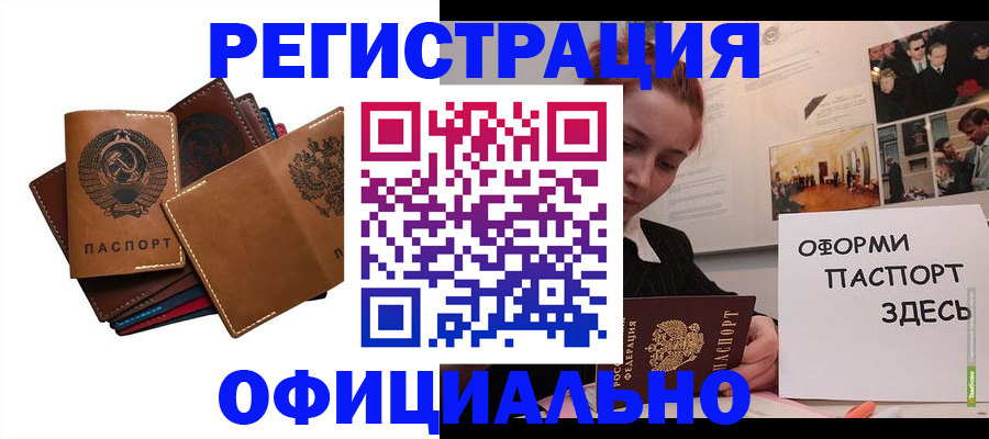 прописка штамп в Янауле