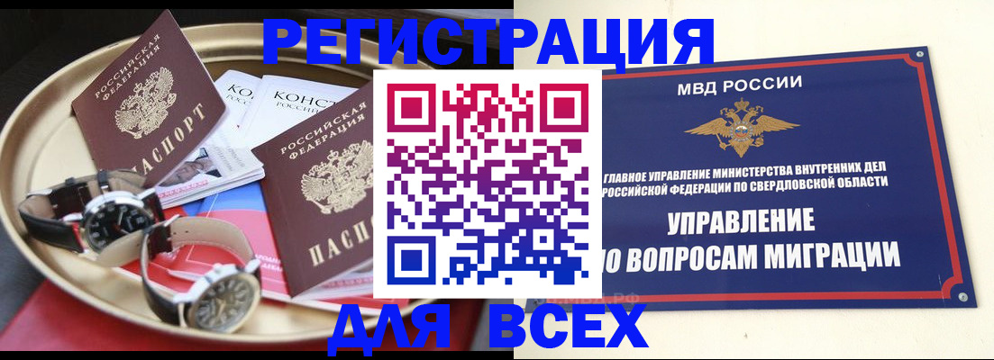 прописка в квартире в Янауле